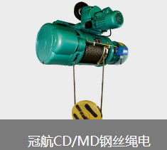 鋼絲繩電動葫蘆制造材料方面有何講究